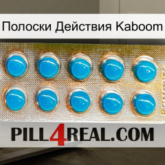 Полоски Действия Kaboom new09